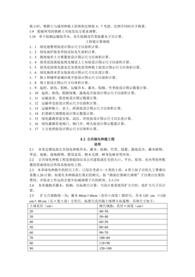 廣東省園林綠化工程綜合定額說明及計算規(guī)則